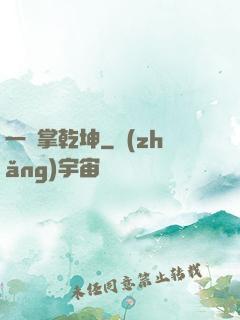 一劍掌乾坤