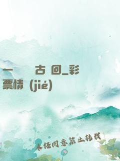 一劍斬斷萬古輪回