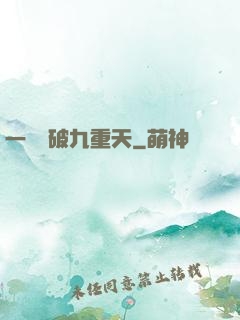 一劍斬破九重天