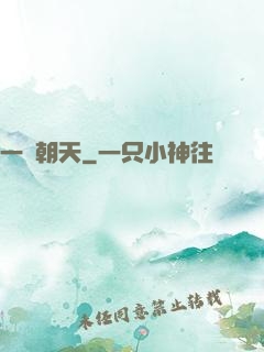 一劍朝天