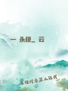 一劍永恒