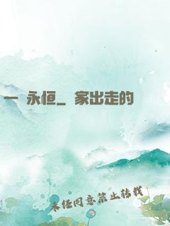 一劍永恒