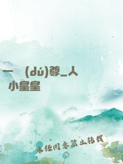 一劍獨(dú)尊