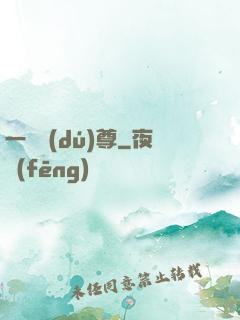 一劍獨(dú)尊