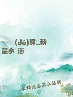 一劍獨(dú)尊