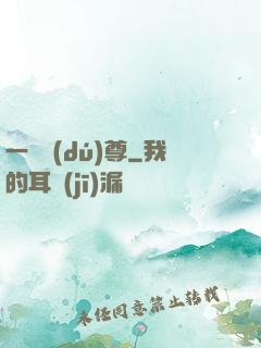 一劍獨(dú)尊