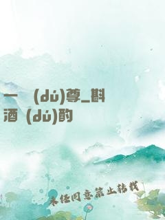 一劍獨(dú)尊