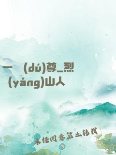 一劍獨(dú)尊