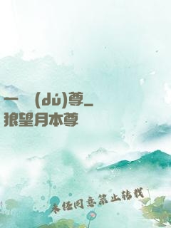 一劍獨(dú)尊