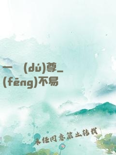 一劍獨(dú)尊