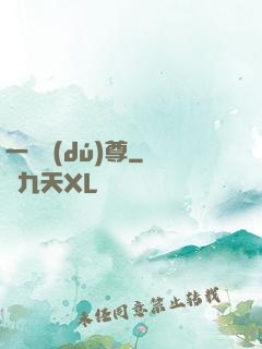 一劍獨(dú)尊