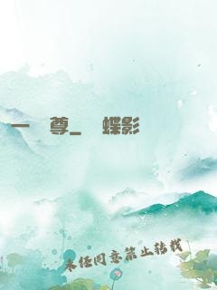 一劍獨尊