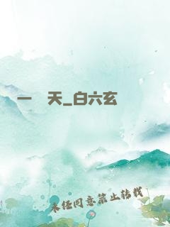 一劍畫天