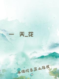 一劍畫天