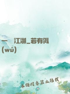 一劍畫江湖