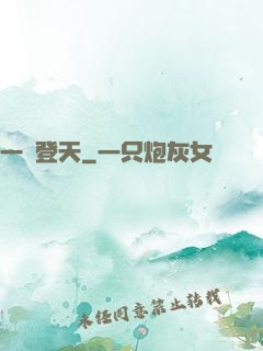 一劍登天