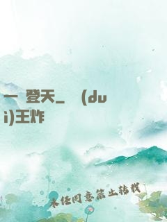 一劍登天