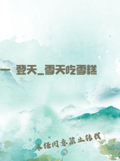 一劍登天