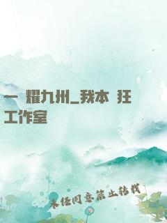 一劍耀九州