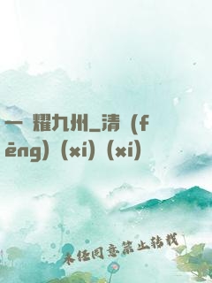 一劍耀九州