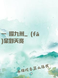 一劍耀九州