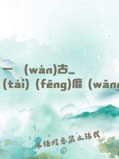 一劍萬(wàn)古