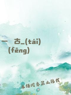 一劍萬古