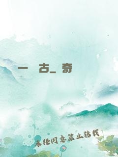 一劍萬古
