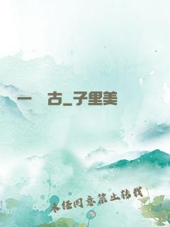 一劍萬古