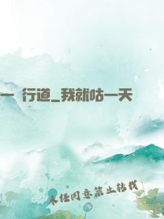 一劍行道