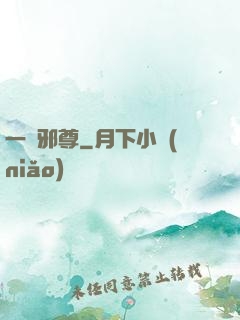 一劍邪尊