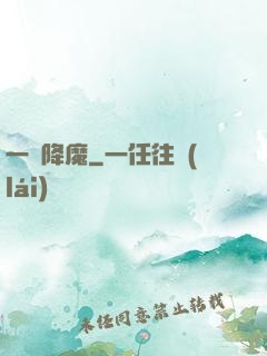 一劍降魔