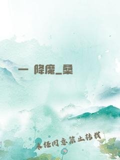 一劍降魔