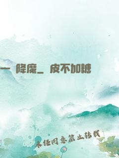 一劍降魔