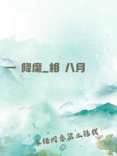 一劍降魔