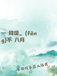 一劍降魔