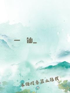 一劍飛仙