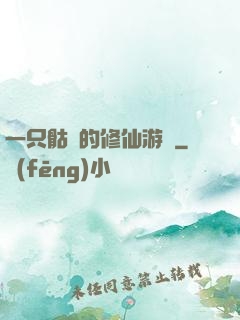 一只骷髏的修仙游戲