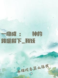 一吻成癮：見習愛神的跋扈殿下