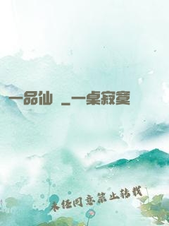 一品仙嬌