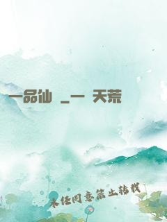 一品仙師