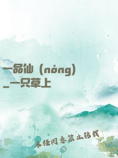一品仙農(nóng)