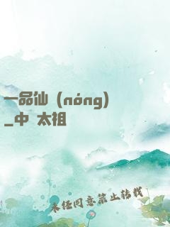 一品仙農(nóng)