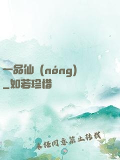 一品仙農(nóng)