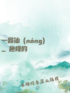 一品仙農(nóng)