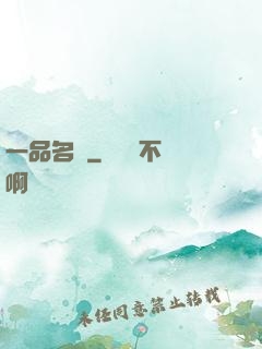 一品名師