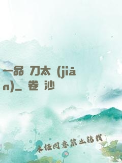 一品帶刀太監(jiān)