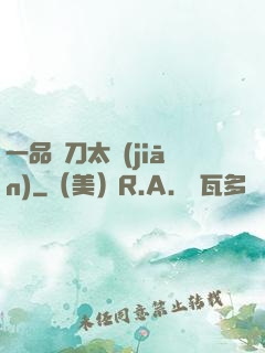 一品帶刀太監(jiān)