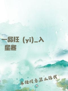 一品狂醫(yī)