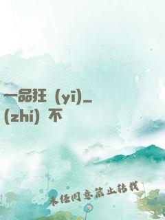 一品狂醫(yī)